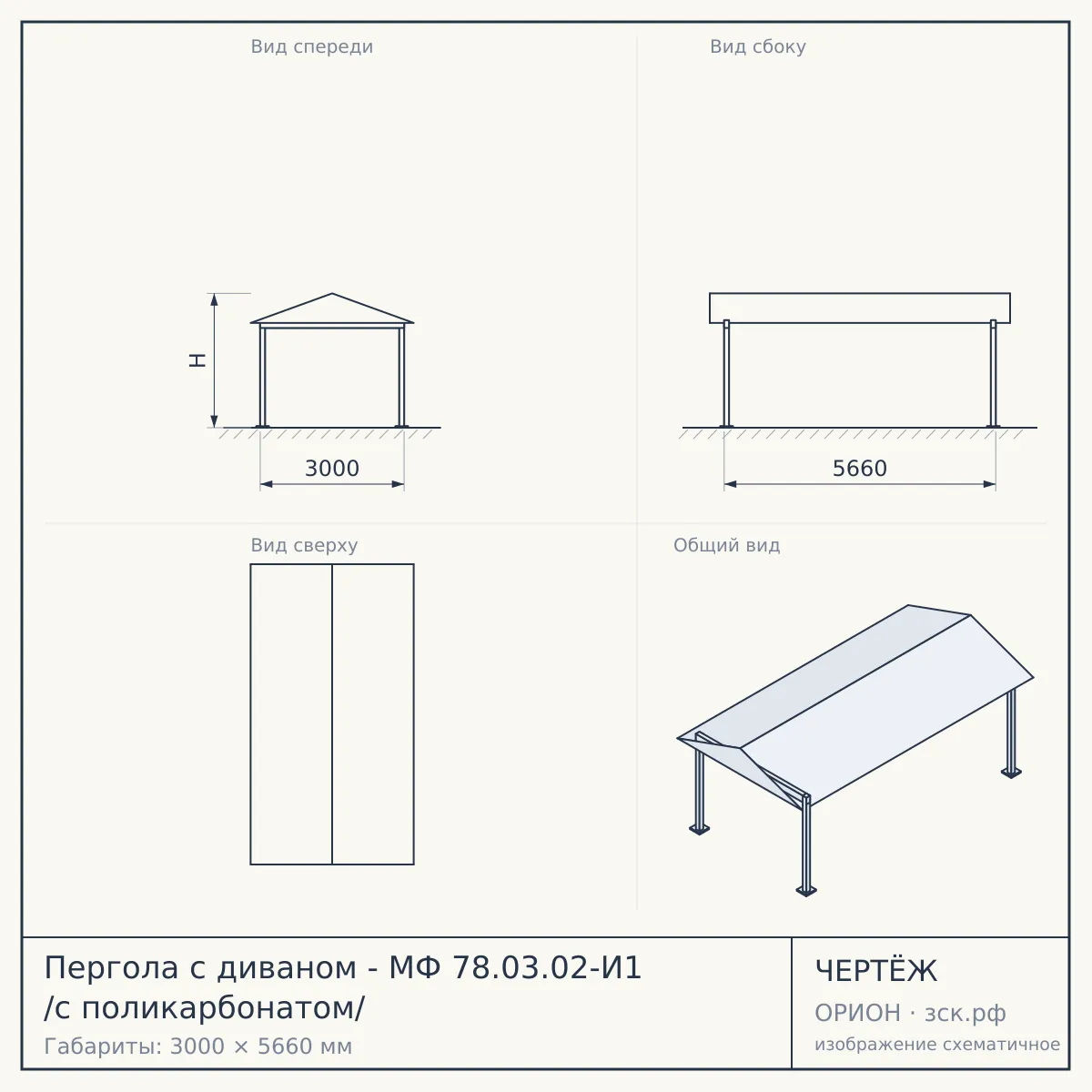 Пергола с диваном - МФ 78.03.02-И1 /с поликарбонатом/ — чертёж