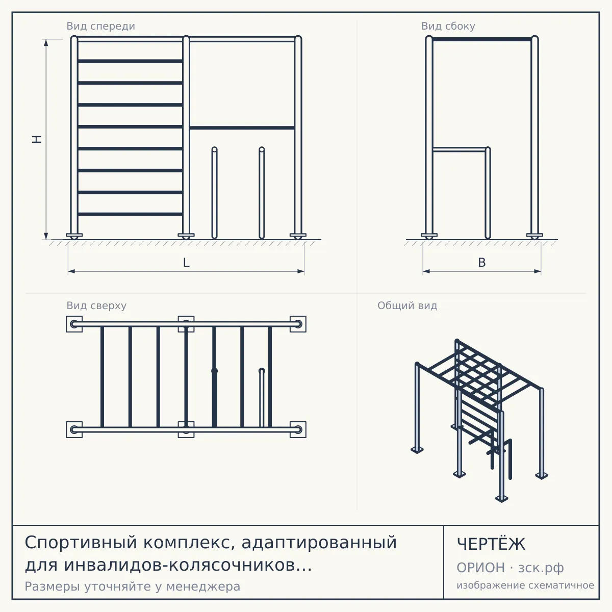 Спортивный комплекс, адаптированный для инвалидов-колясочников СПП 137-М — чертёж