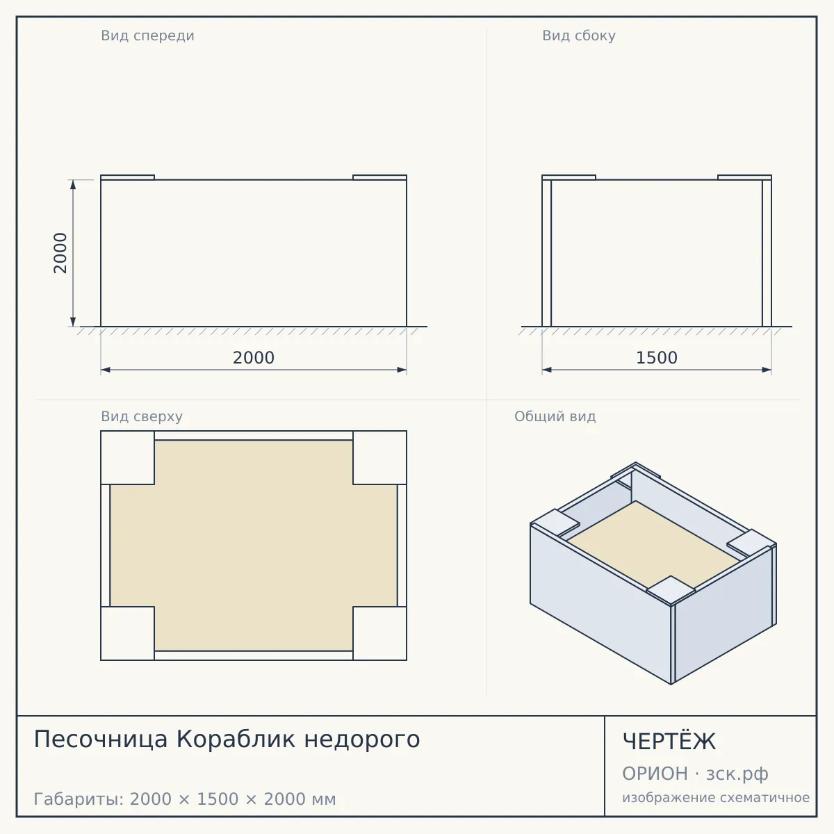 Песочница Кораблик недорого — чертёж