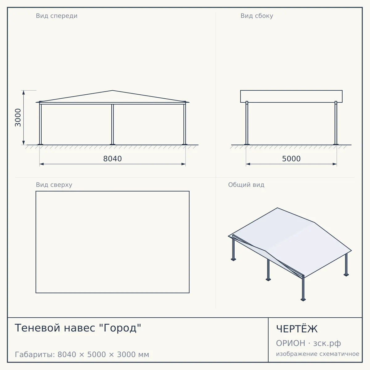 Теневой навес "Город" — чертёж