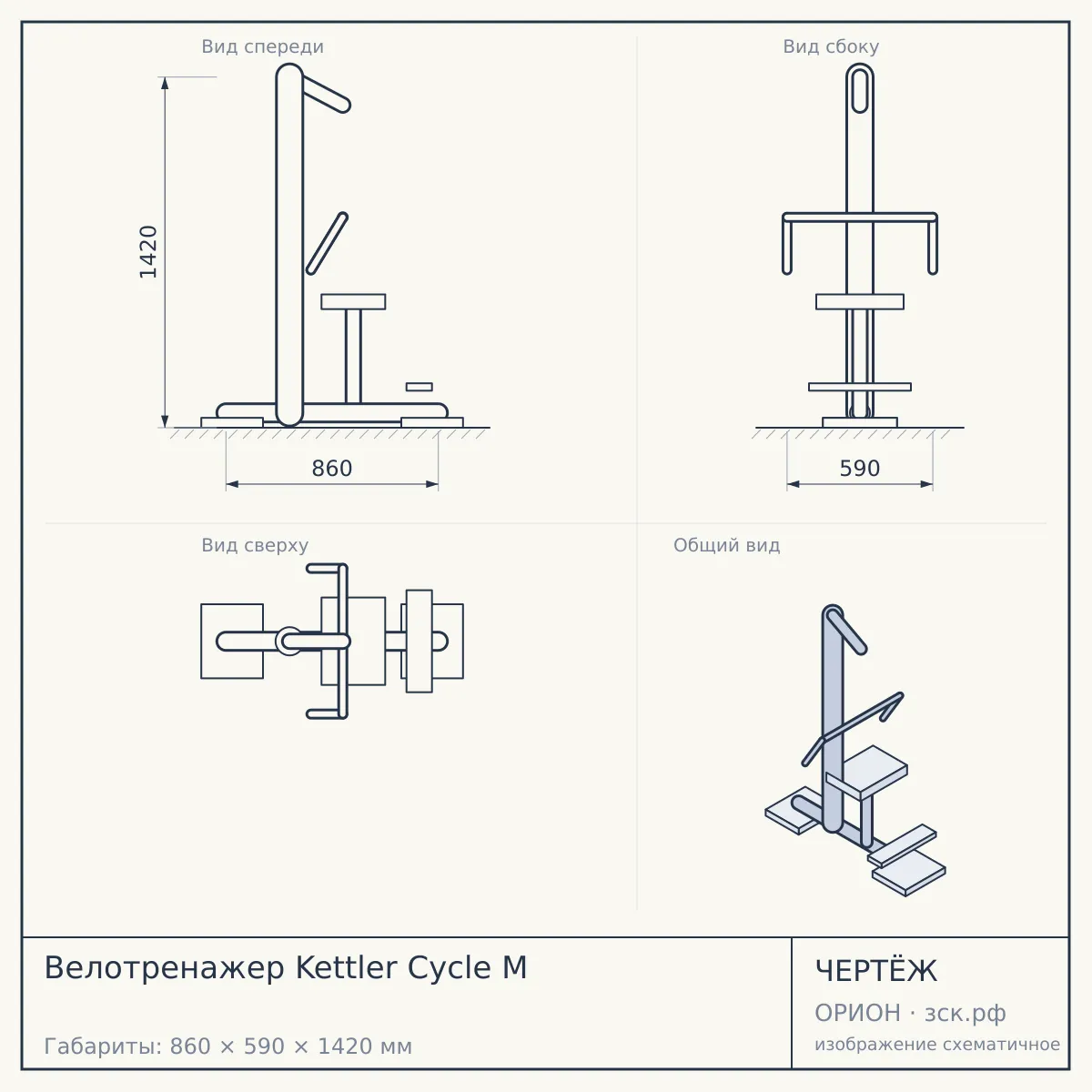 Велотренажер Kettler Cycle M — чертёж