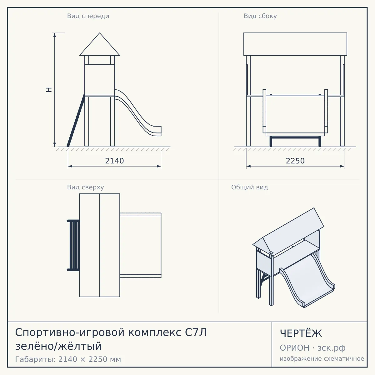 Спортивно-игровой комплекс С7Л зелёно/жёлтый — чертёж