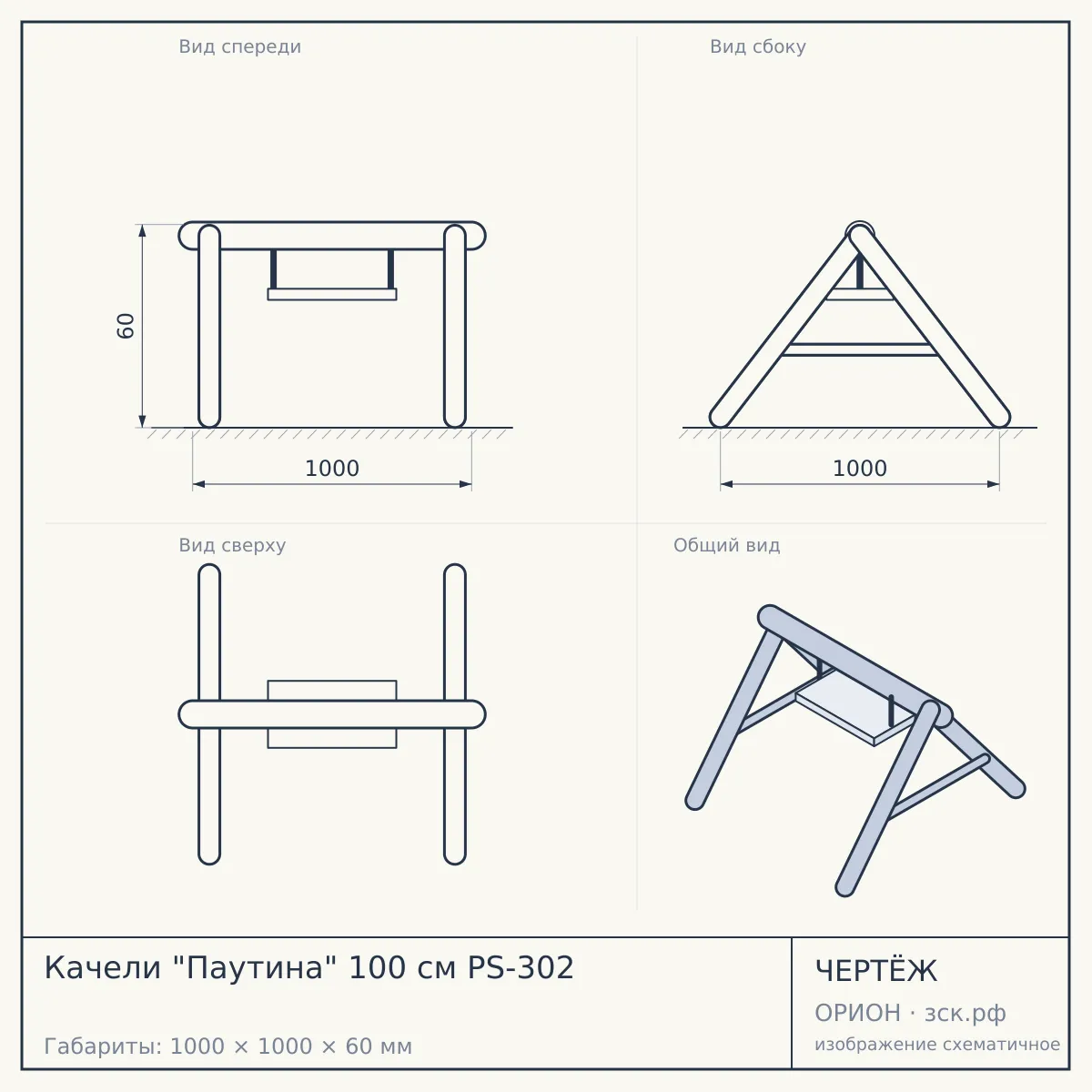 Качели "Паутина" 100 см PS-302 — чертёж