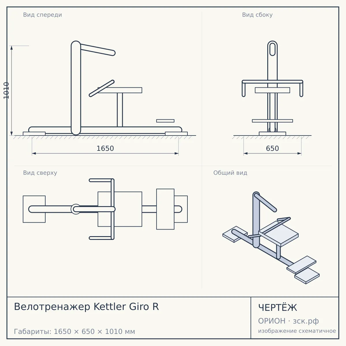 Велотренажер Kettler Giro R — чертёж