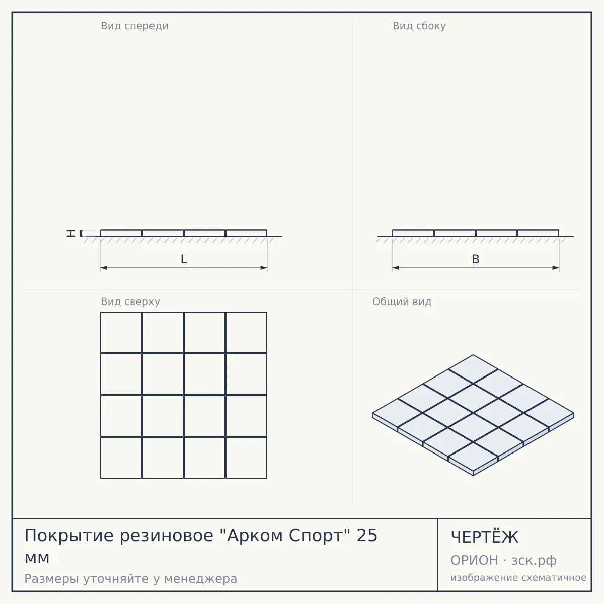 Покрытие резиновое "Арком Спорт" 25 мм — чертёж