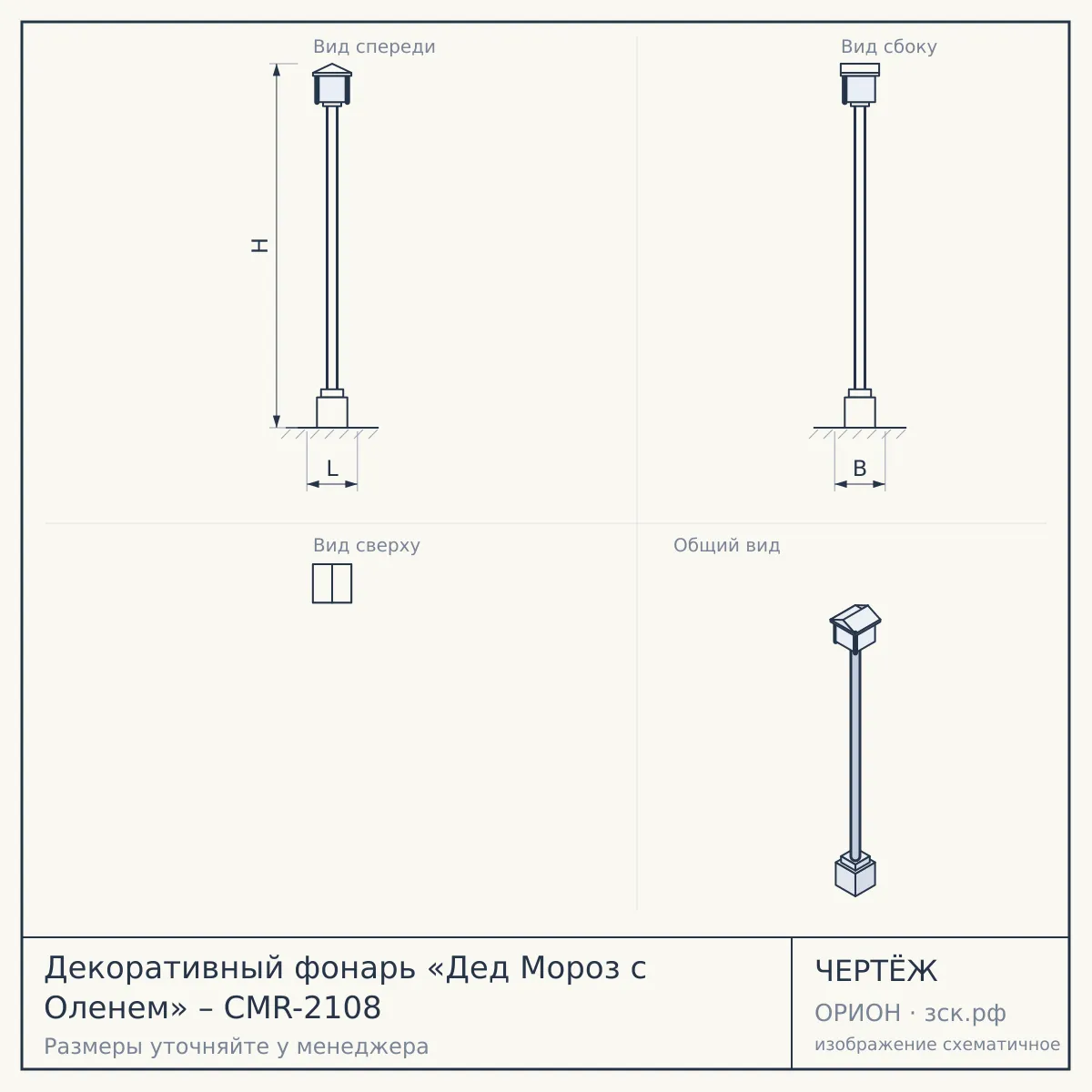 Декоративный фонарь «Дед Мороз с Оленем» – CMR-2108 — чертёж