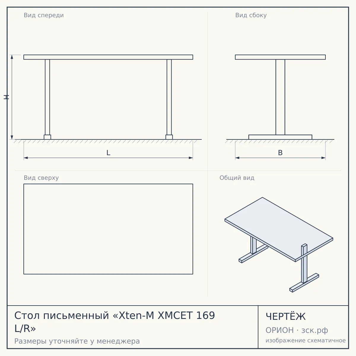 Стол письменный «Xten-M XMCET 169 L/R» — чертёж